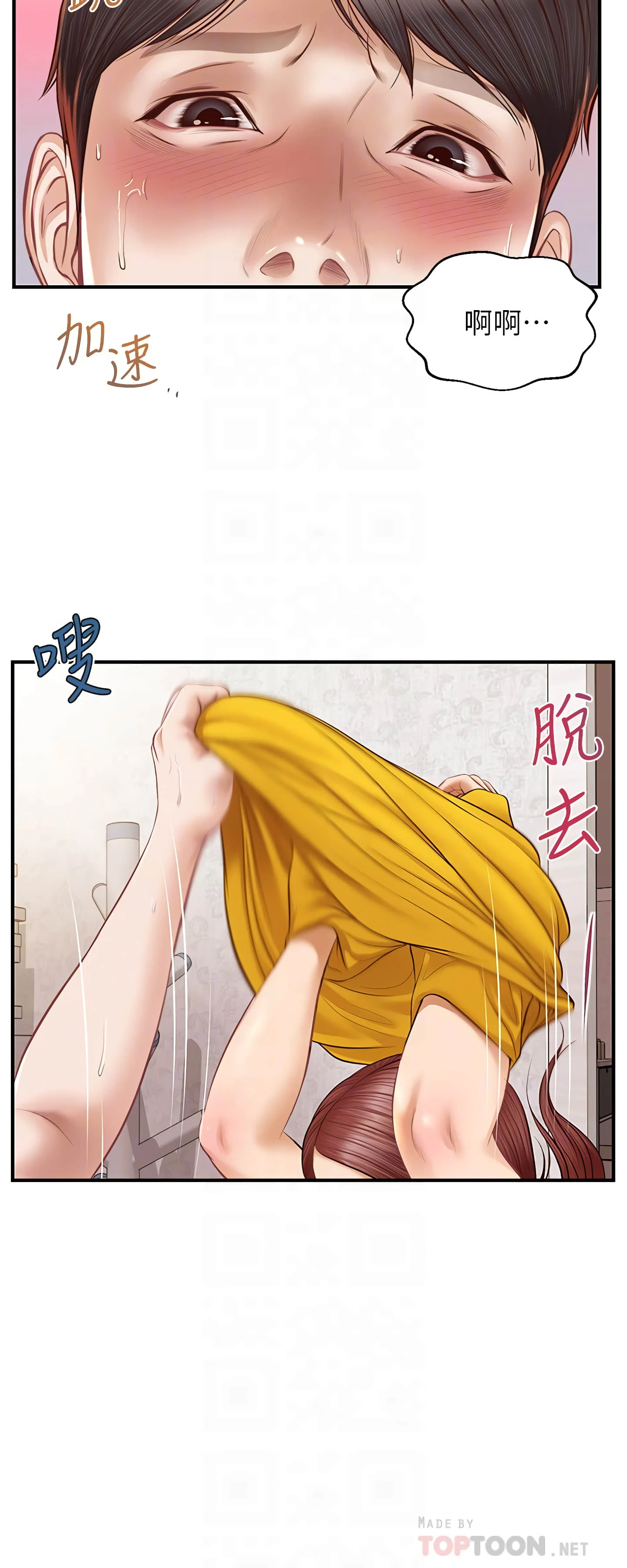 纯情的崩坏第5话P16