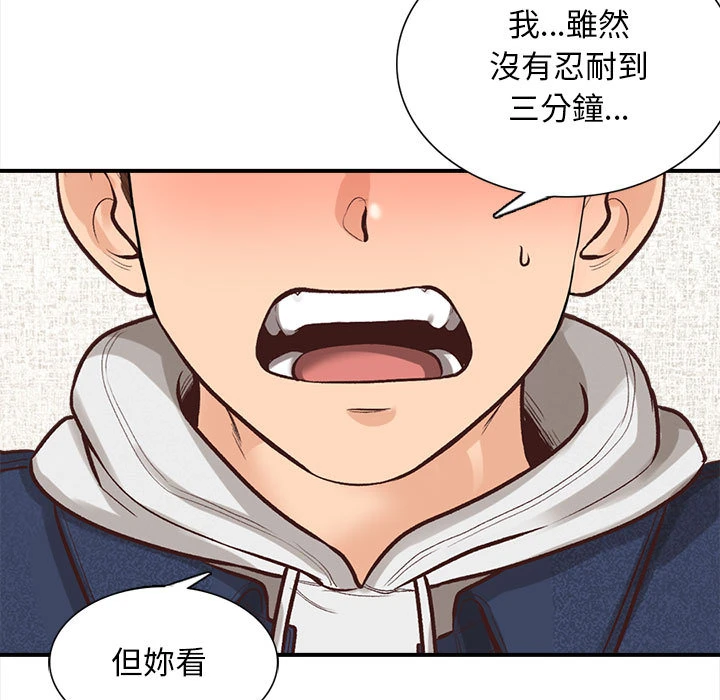 幸福公寓第2话P90