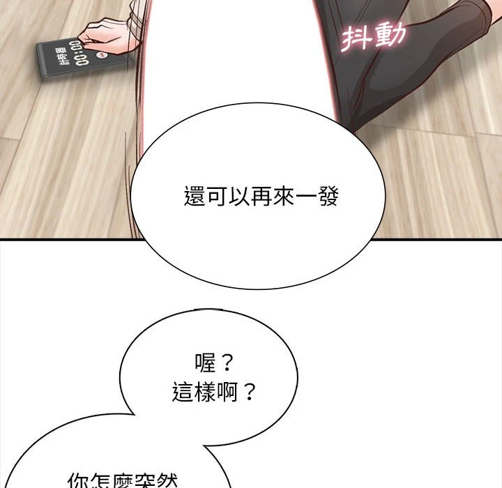 幸福公寓第2话P95