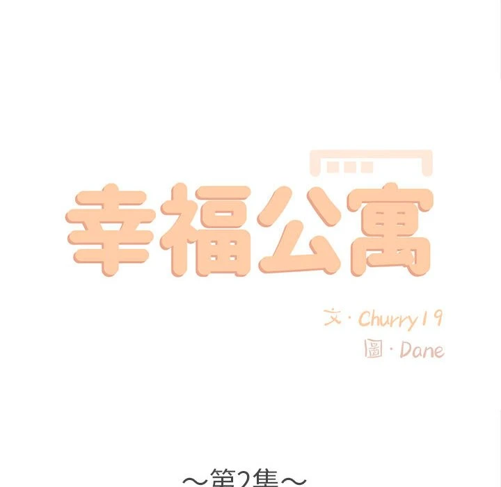 幸福公寓第2话P25