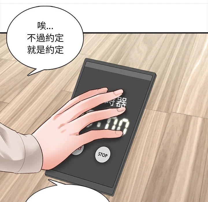 幸福公寓第2话P87