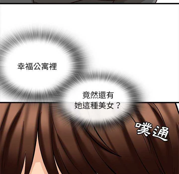 幸福公寓第5话P73