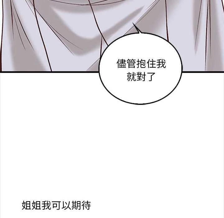 幸福公寓第5话P154