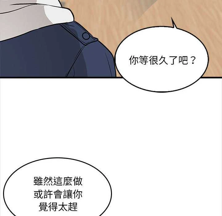 幸福公寓第5话P149