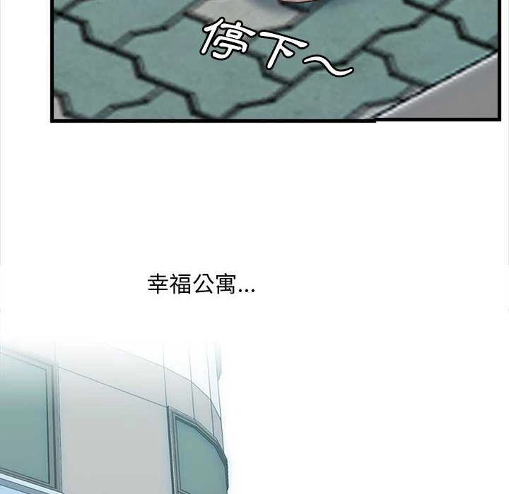 幸福公寓第5话P99