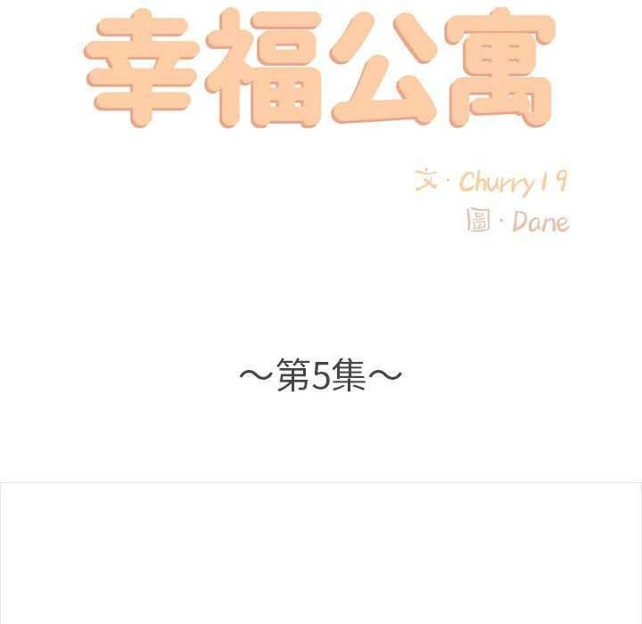 幸福公寓第5话P11