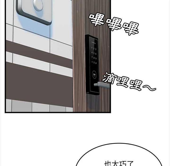 幸福公寓第5话P141