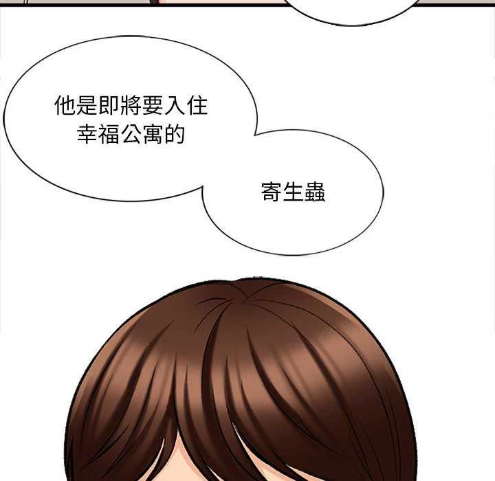 幸福公寓第5话P60