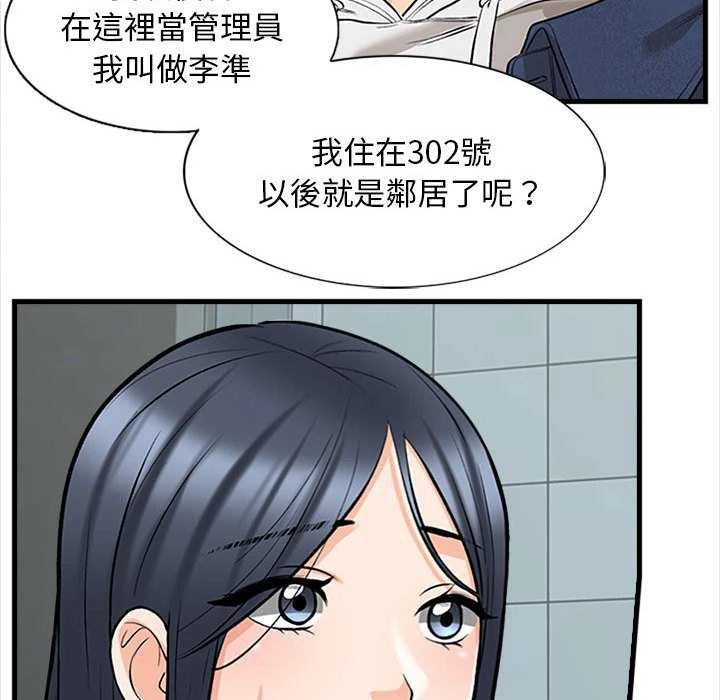 幸福公寓第5话P123