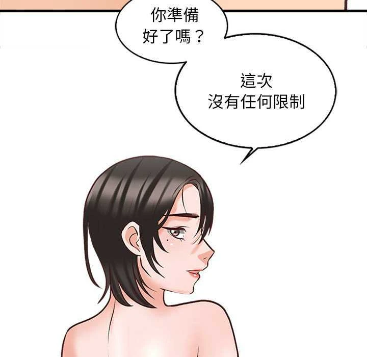 幸福公寓第5话P152