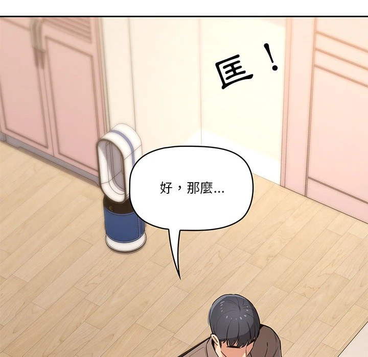 疫情期间的家教生活第1话P242