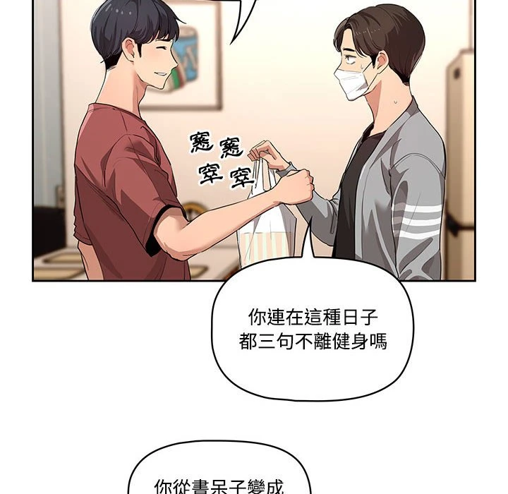 疫情期间的家教生活第1话P21