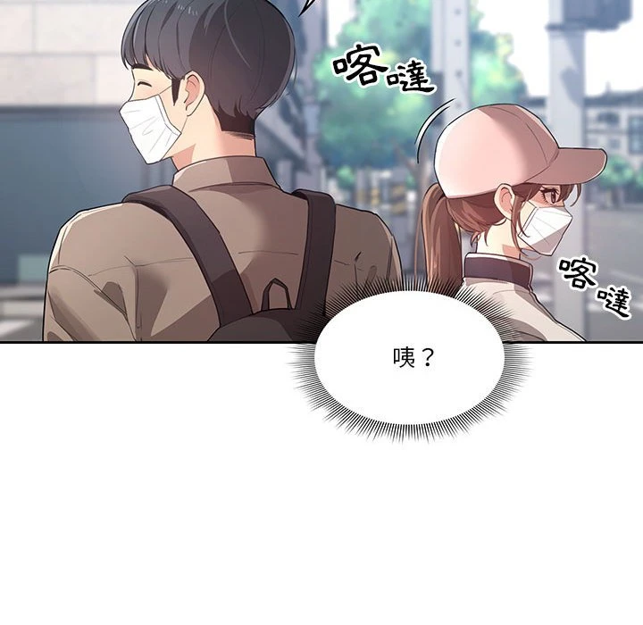 疫情期间的家教生活第1话P84