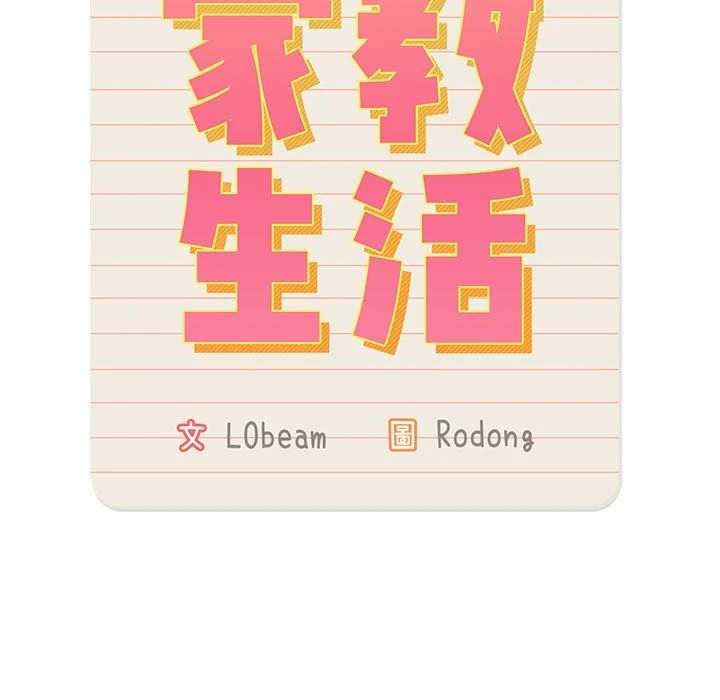 疫情期间的家教生活第1话P278