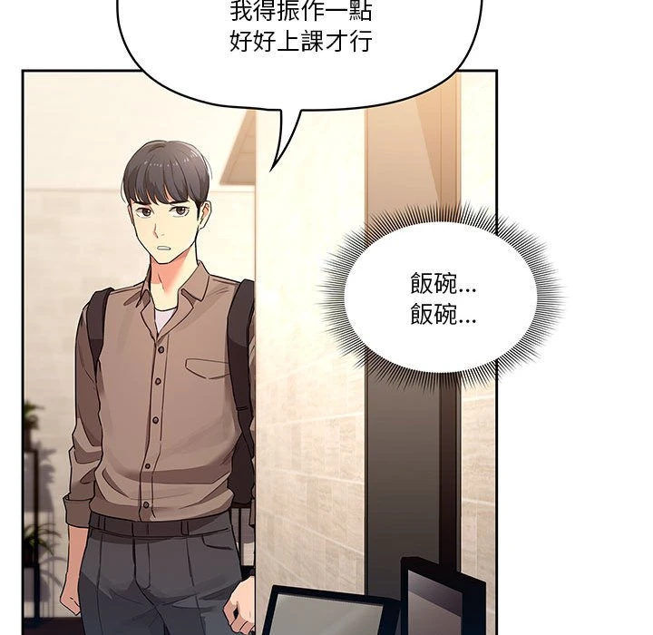 疫情期间的家教生活第1话P175