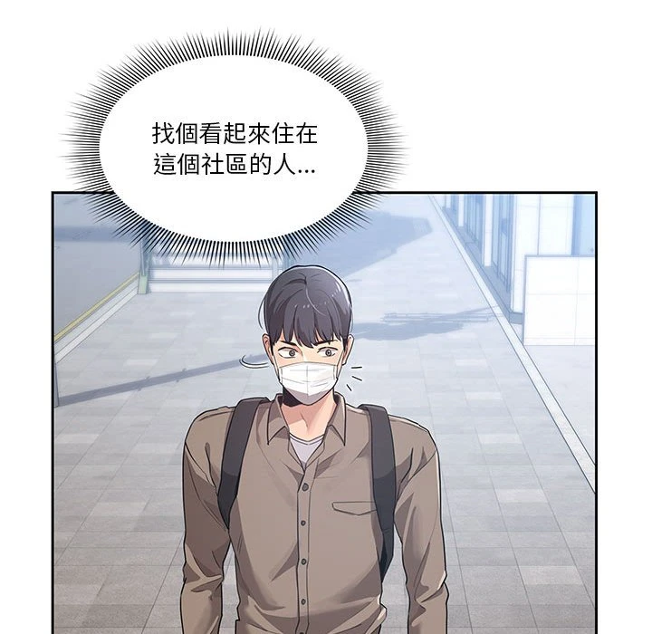 疫情期间的家教生活第1话P70