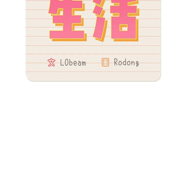 疫情期间的家教生活第1话P55