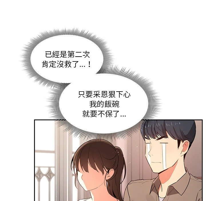 疫情期间的家教生活第1话P391