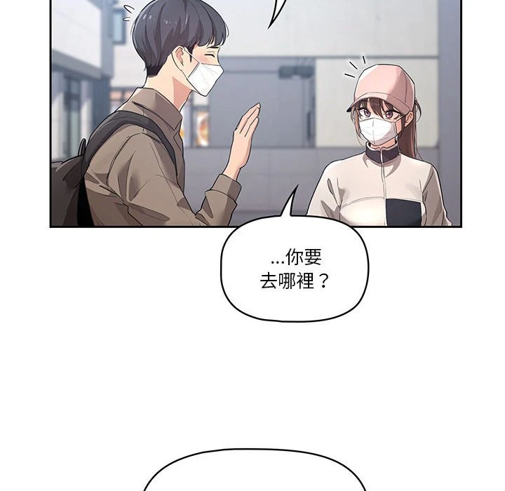 疫情期间的家教生活第1话P76