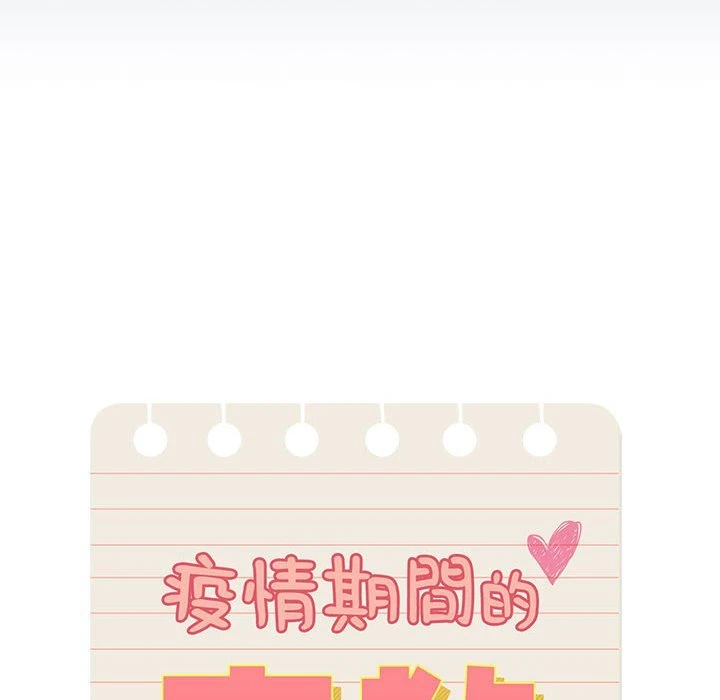 疫情期间的家教生活第1话P277