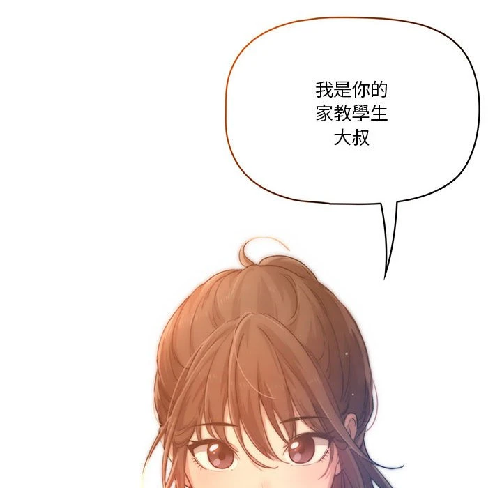 疫情期间的家教生活第1话P162