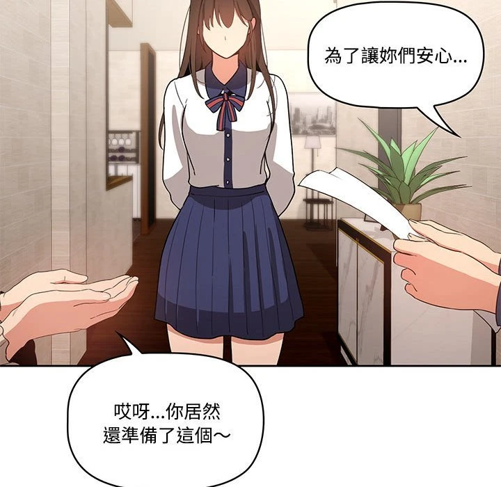 疫情期间的家教生活第1话P288