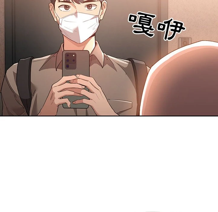 疫情期间的家教生活第1话P158