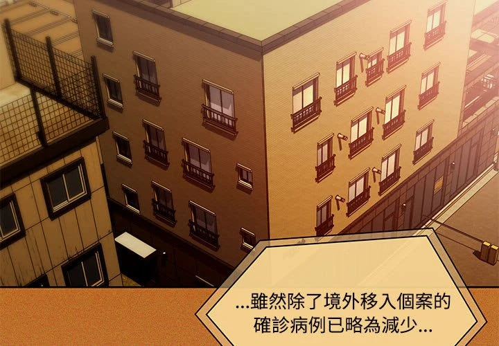 疫情期间的家教生活第1话P3