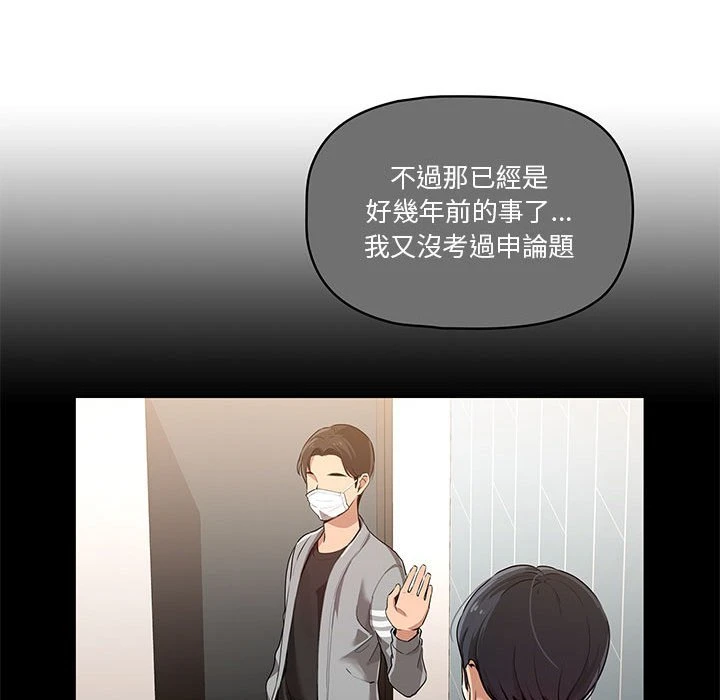 疫情期间的家教生活第1话P50