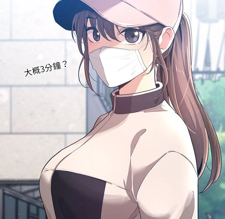 疫情期间的家教生活第1话P79