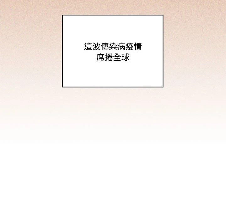 疫情期间的家教生活第1话P6