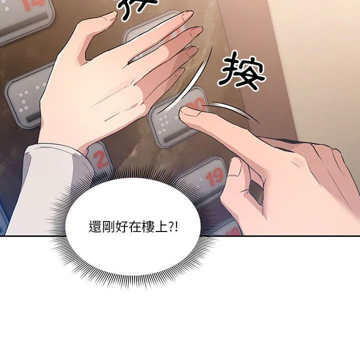 疫情期间的家教生活第1话P91