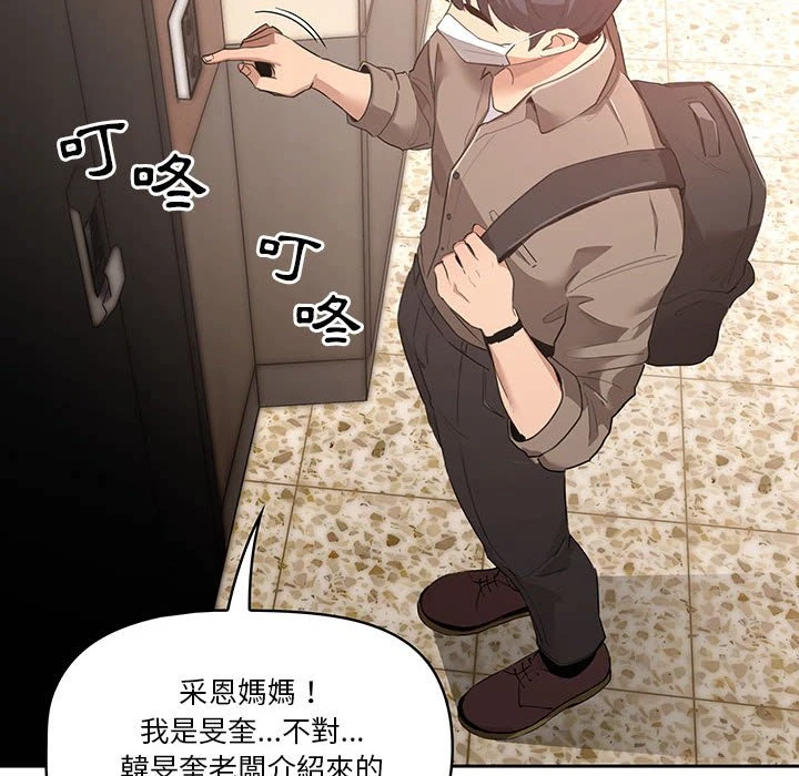 疫情期间的家教生活第1话P146