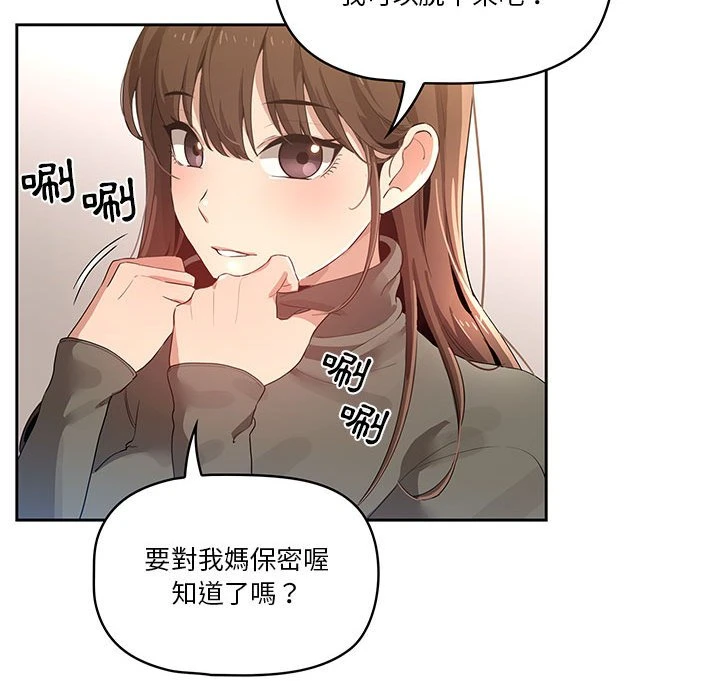 疫情期间的家教生活第1话P247