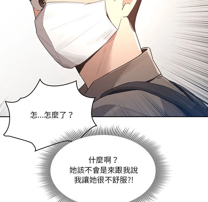 疫情期间的家教生活第1话P153