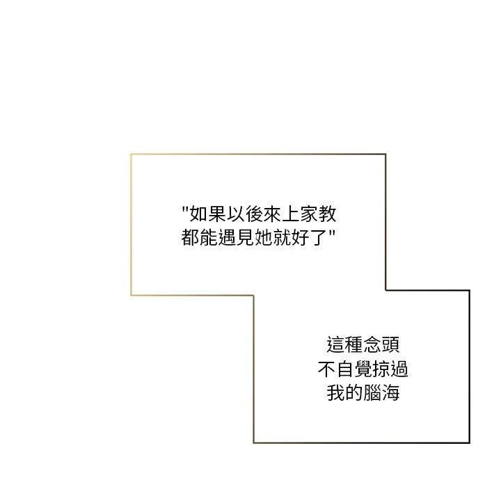 疫情期间的家教生活第1话P118