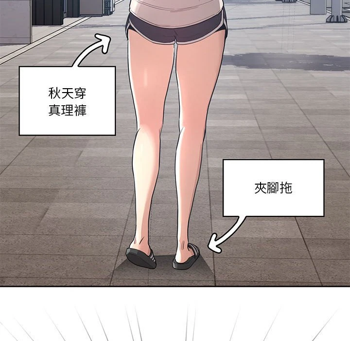 疫情期间的家教生活第1话P73