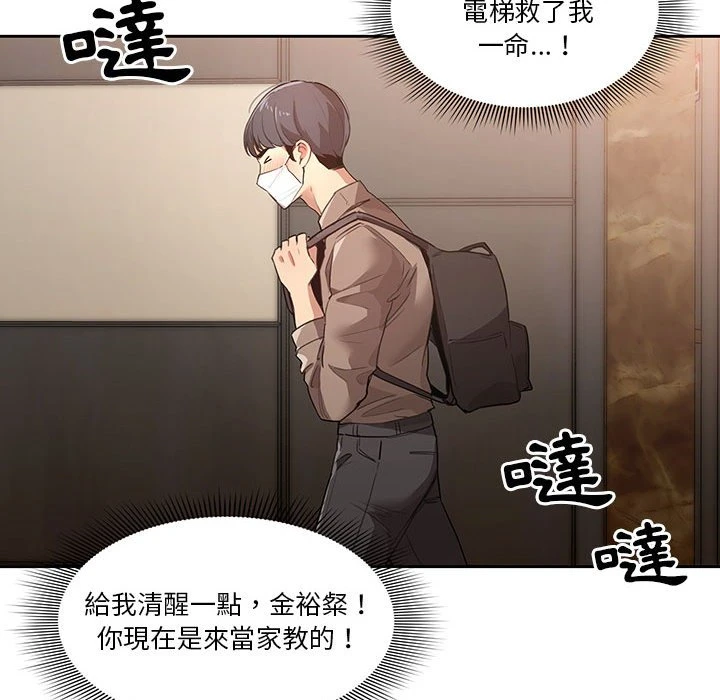 疫情期间的家教生活第1话P144