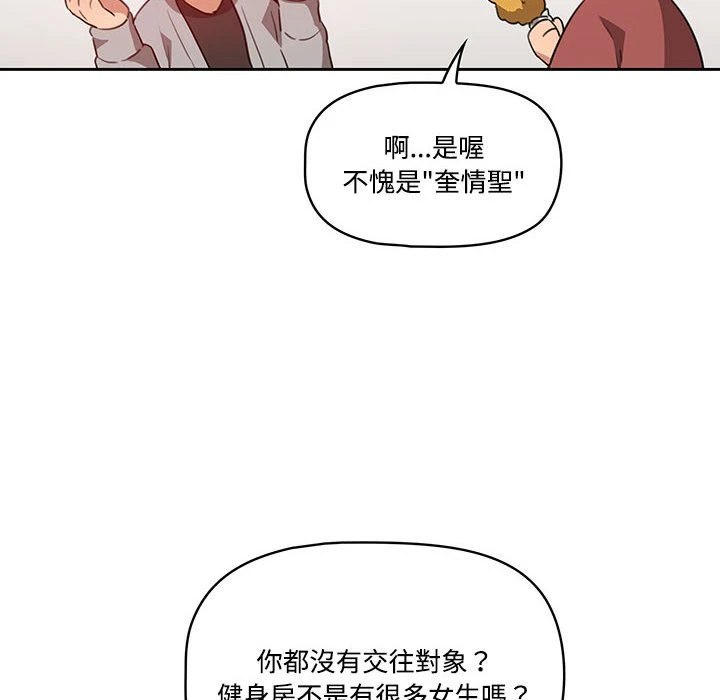 疫情期间的家教生活第1话P31