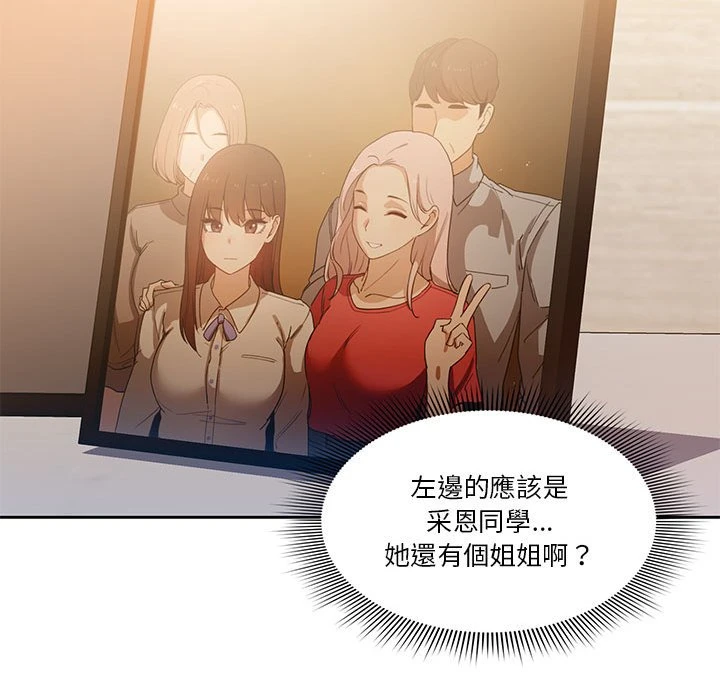 疫情期间的家教生活第1话P177