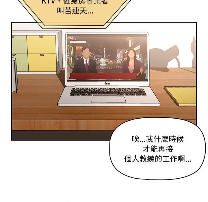 疫情期间的家教生活第1话P9