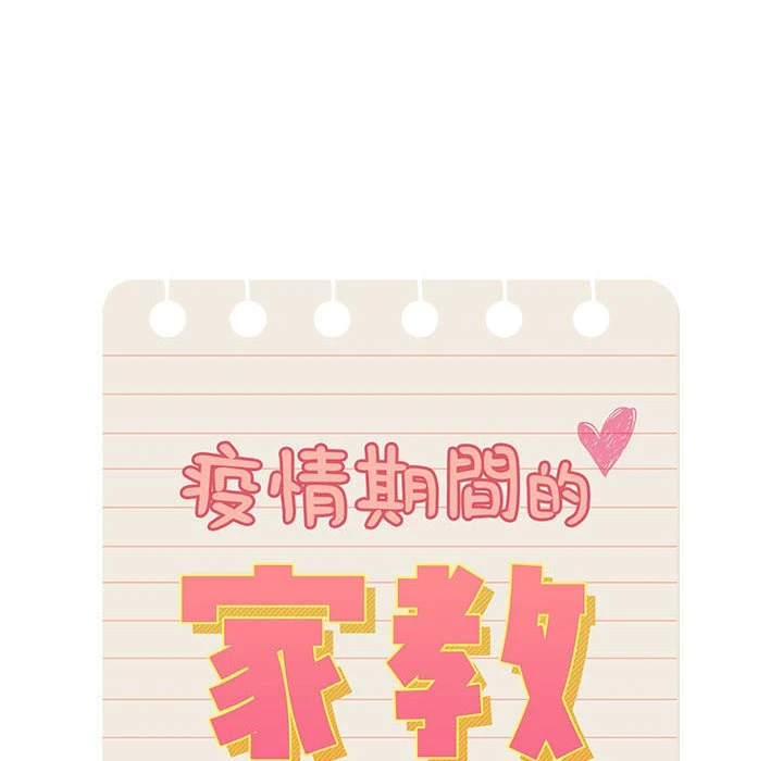 疫情期间的家教生活第2话P10