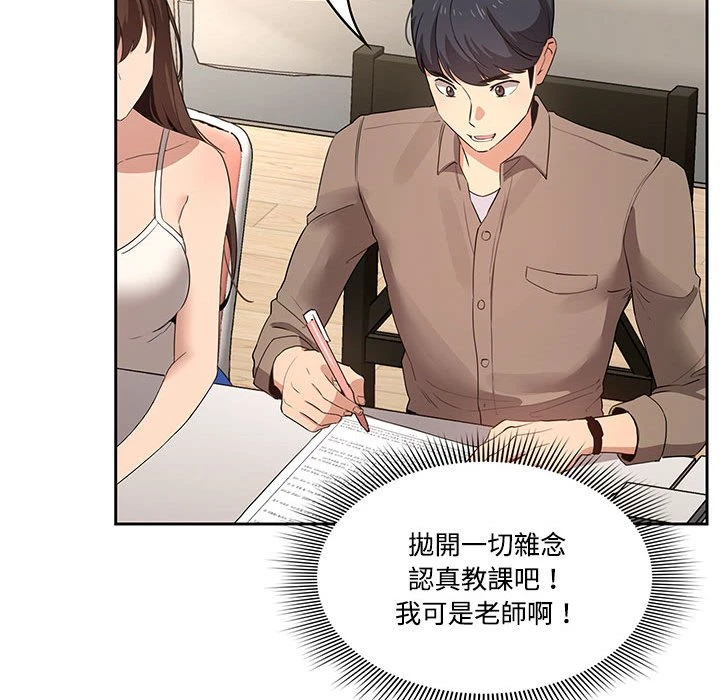 疫情期间的家教生活第2话P67