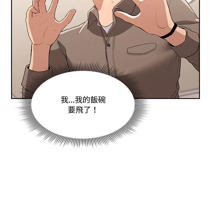 疫情期间的家教生活第2话P76