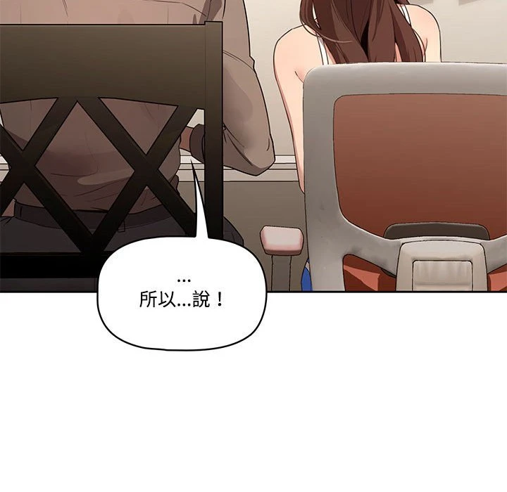 疫情期间的家教生活第2话P69