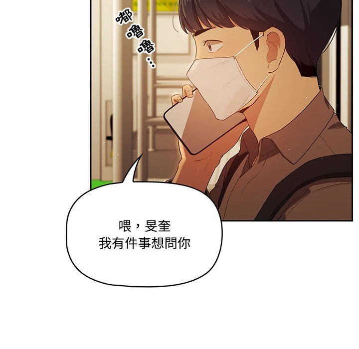 疫情期间的家教生活第2话P121