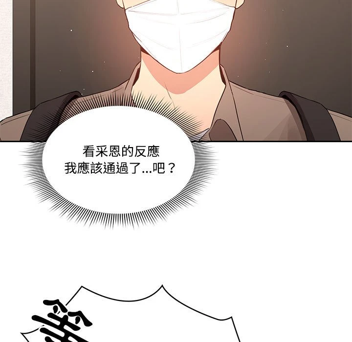 疫情期间的家教生活第2话P106