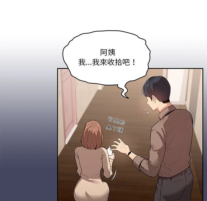 疫情期间的家教生活第2话P39