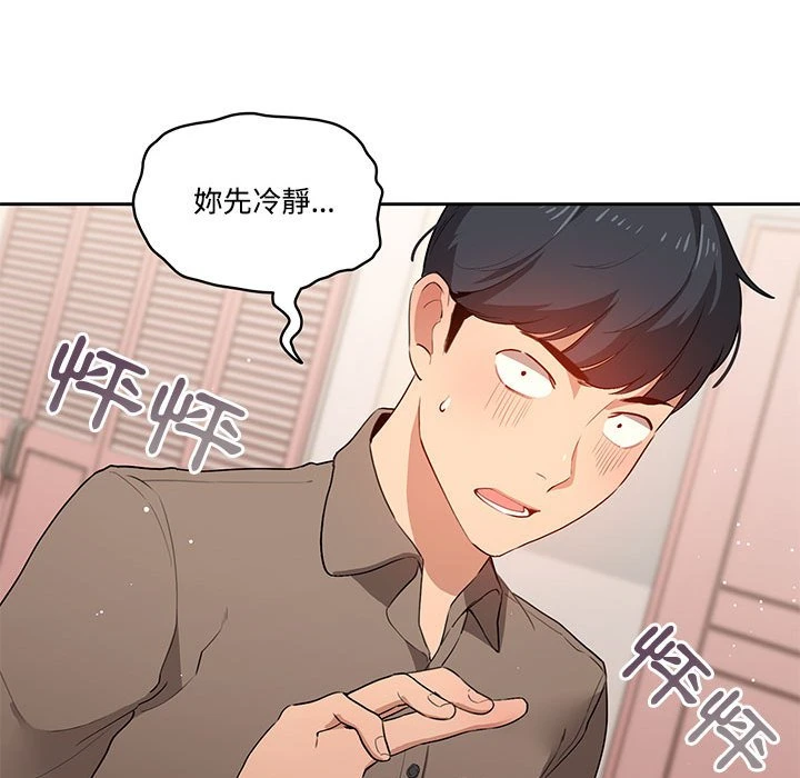 疫情期间的家教生活第2话P77