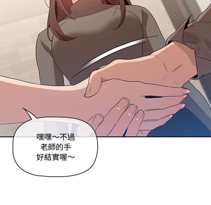 疫情期间的家教生活第2话P114